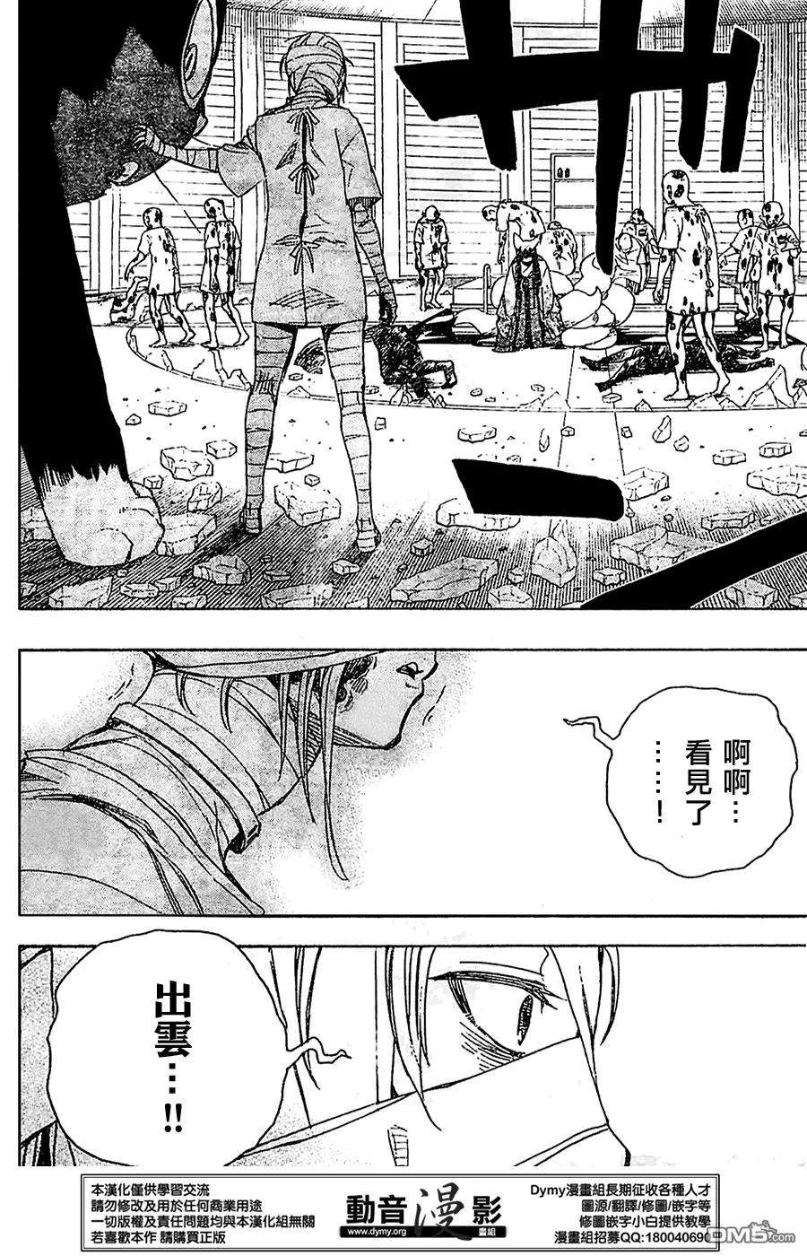 蓝色的除魔师61话 宝贝