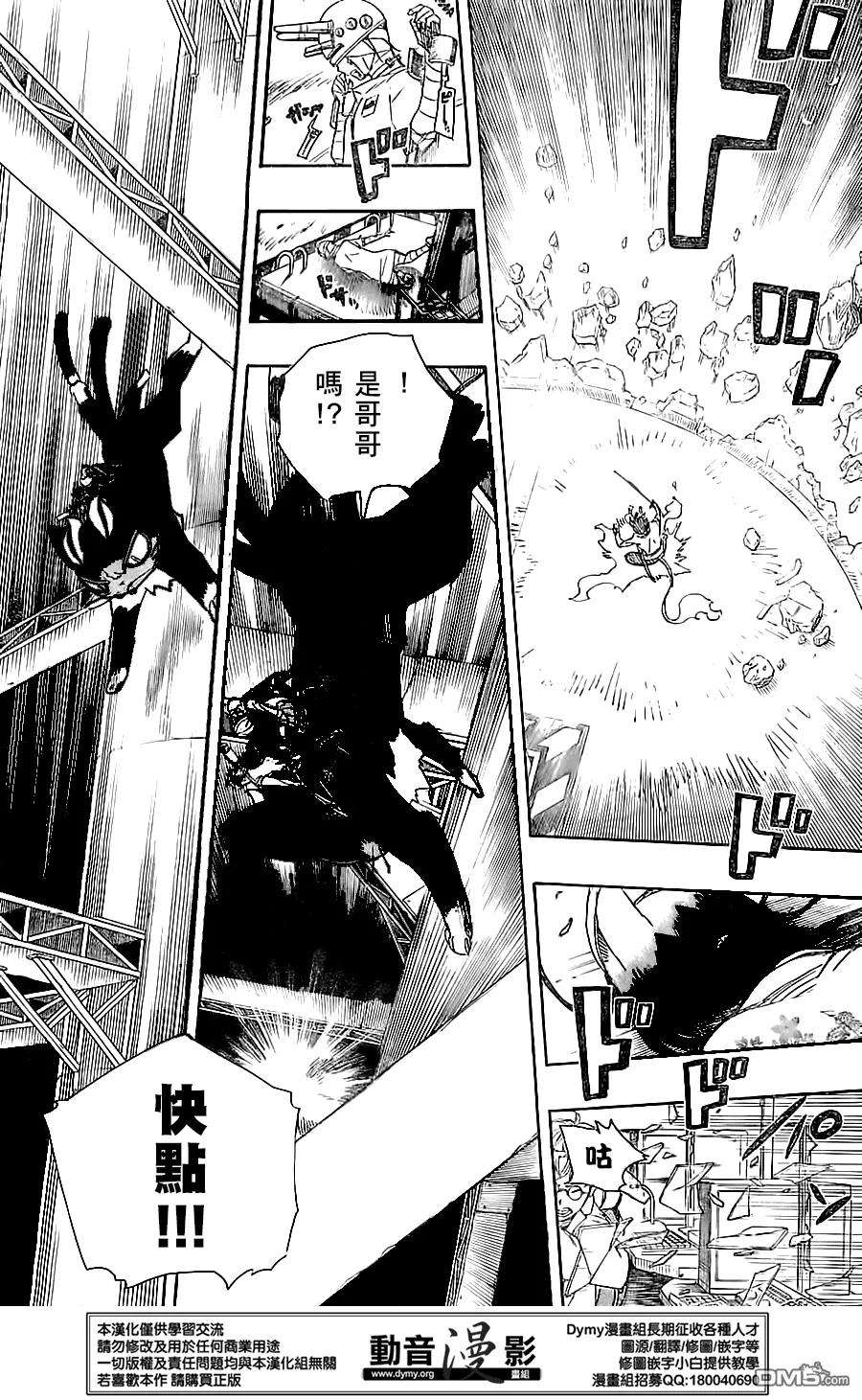 蓝色的除魔师61话 宝贝