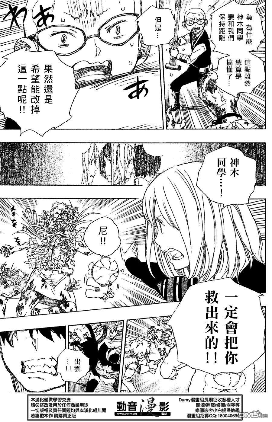 蓝色的除魔师61话 宝贝