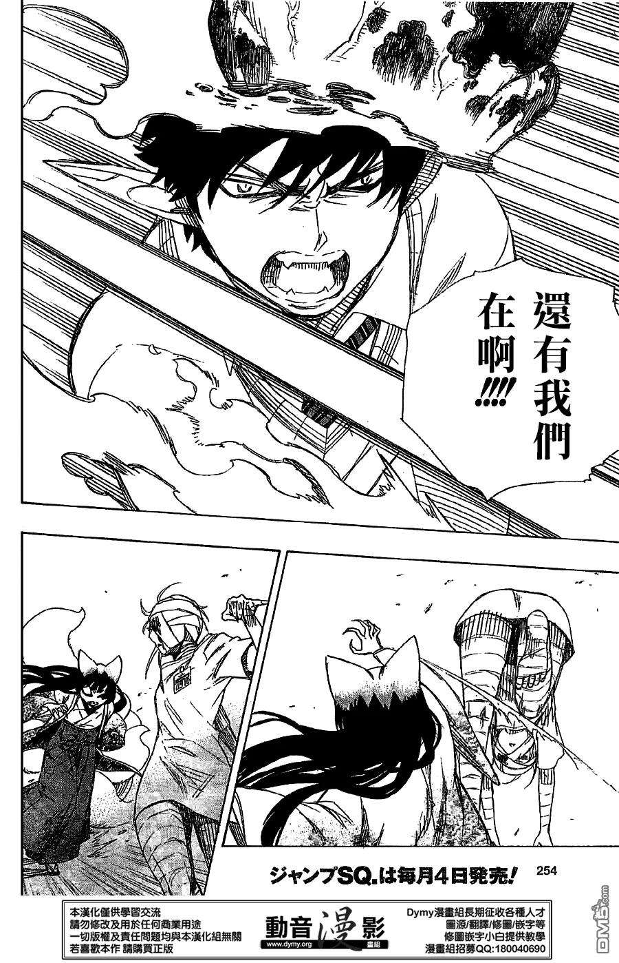 蓝色的除魔师61话 宝贝