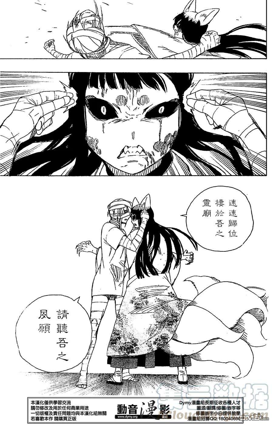 蓝色的除魔师61话 宝贝