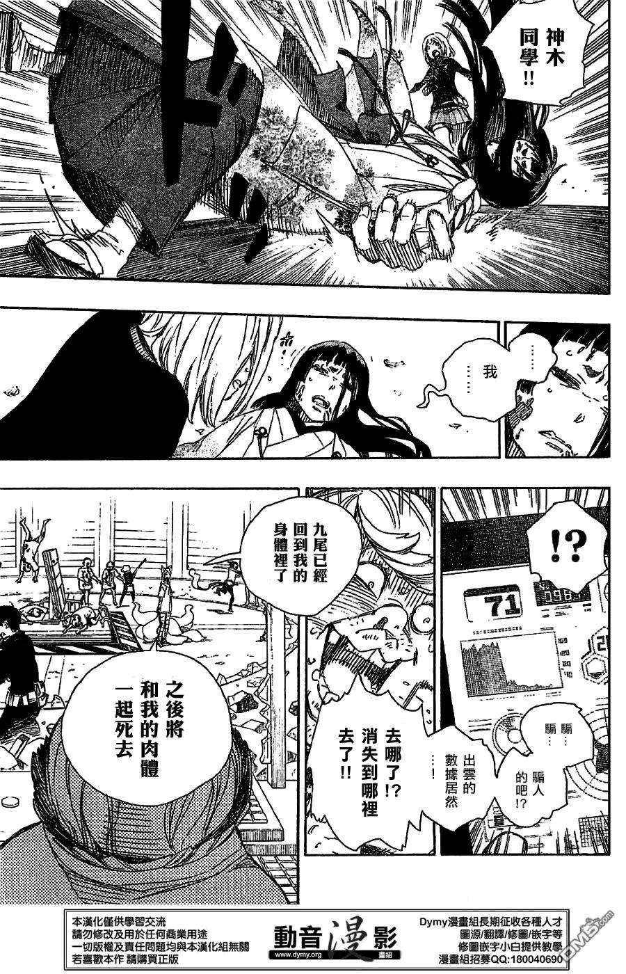 蓝色的除魔师61话 宝贝