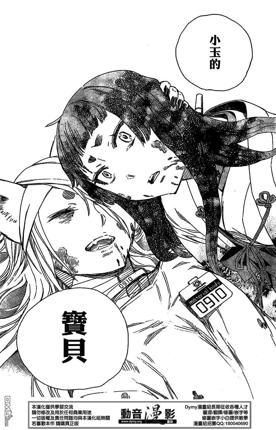 蓝色的除魔师61话 宝贝