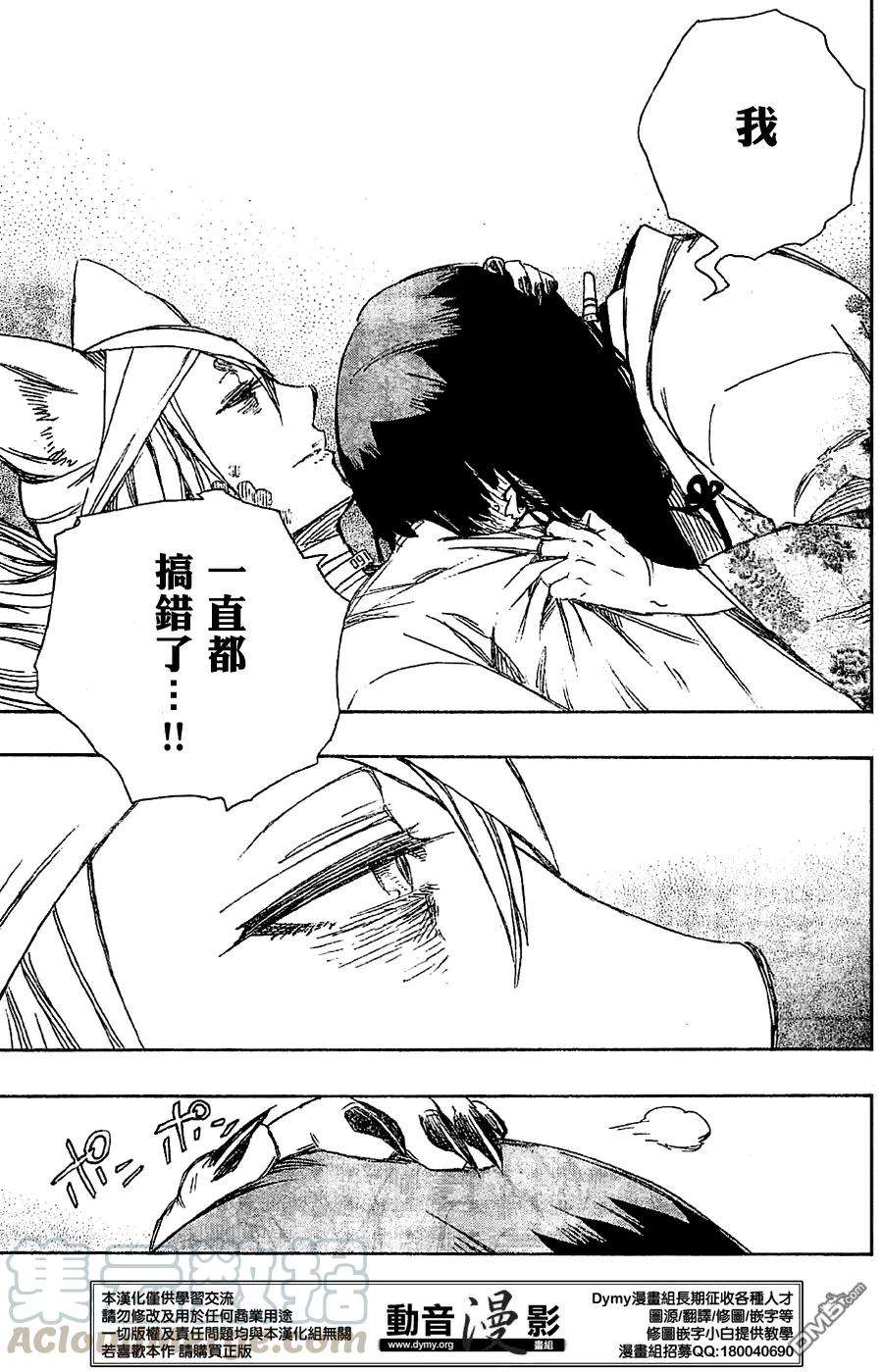 蓝色的除魔师61话 宝贝