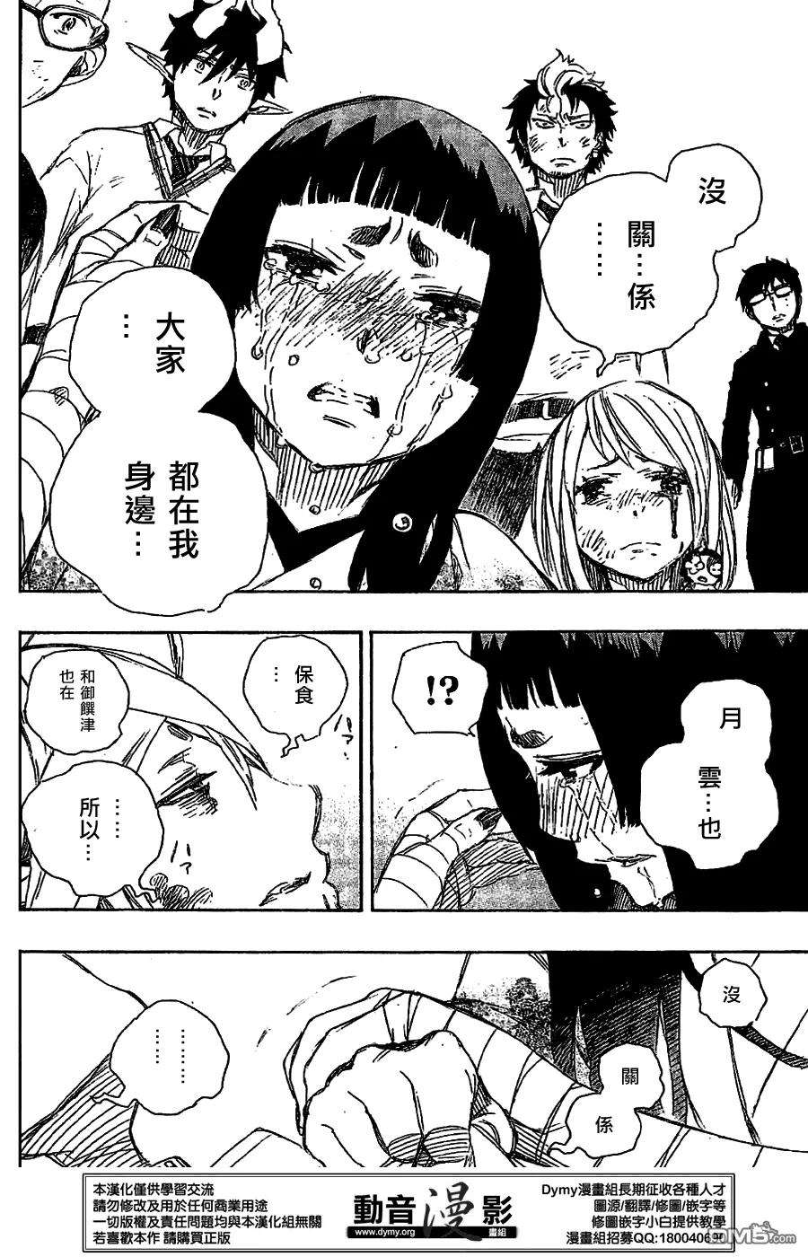 蓝色的除魔师61话 宝贝