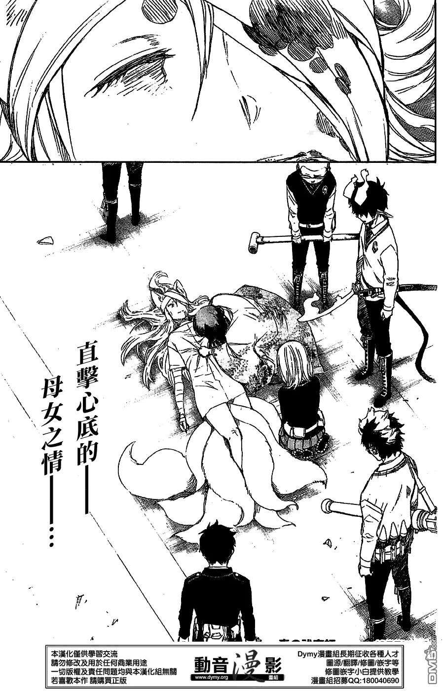 蓝色的除魔师61话 宝贝