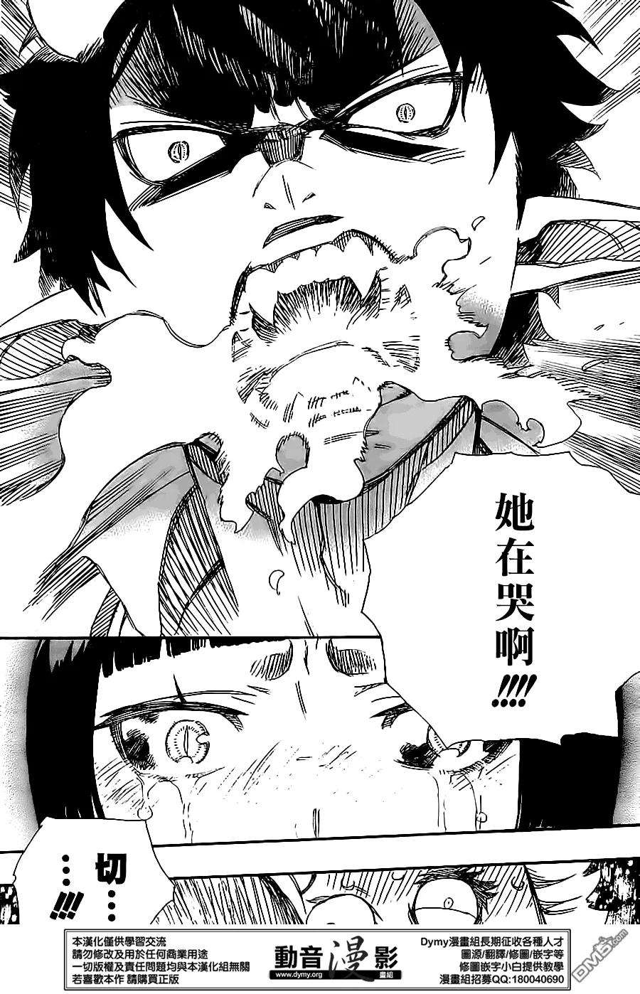 蓝色的除魔师61话 宝贝