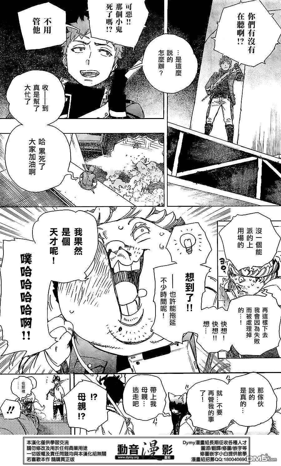 蓝色的除魔师61话 宝贝