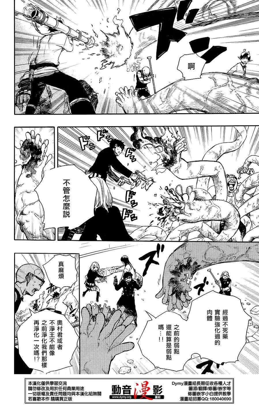 蓝色的除魔师62话 赐恶魔以净化