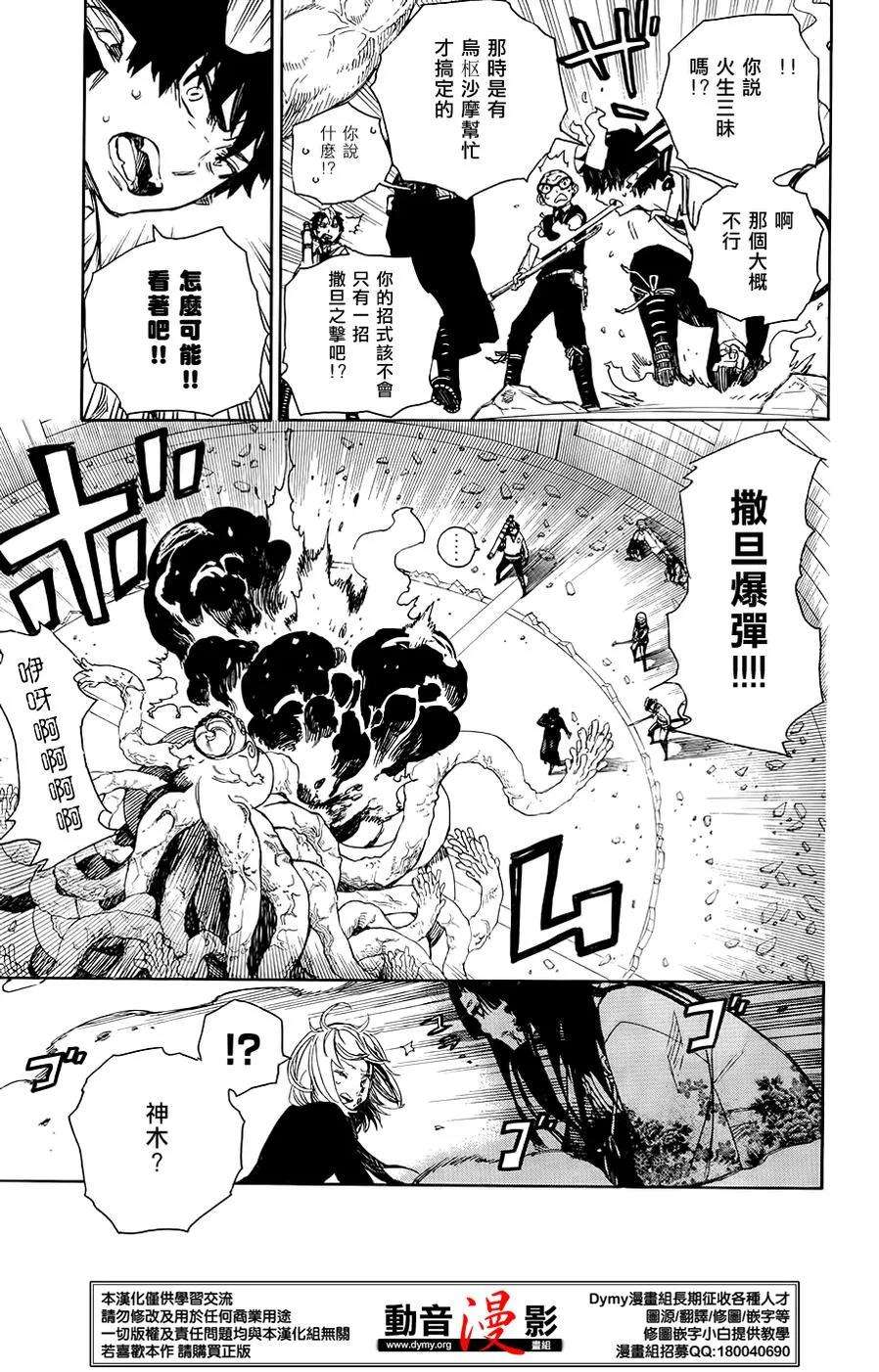 蓝色的除魔师62话 赐恶魔以净化