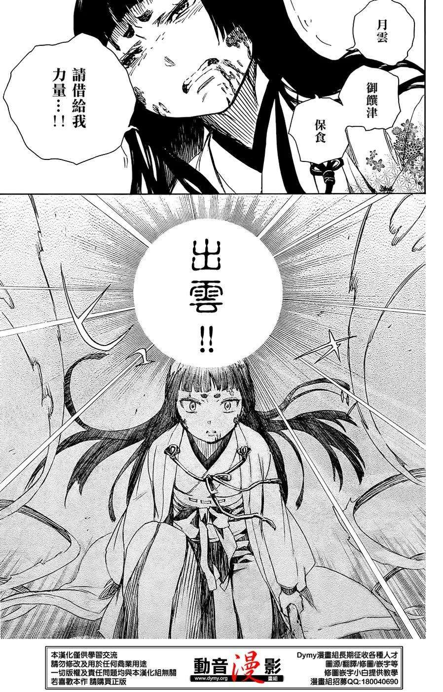 蓝色的除魔师62话 赐恶魔以净化
