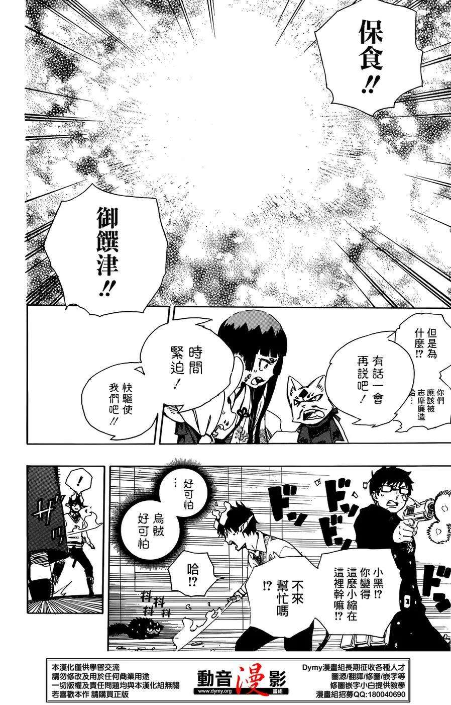 蓝色的除魔师62话 赐恶魔以净化