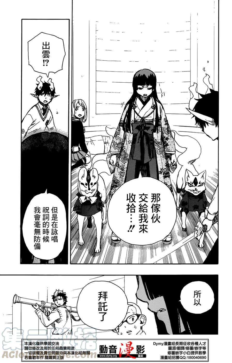 蓝色的除魔师62话 赐恶魔以净化