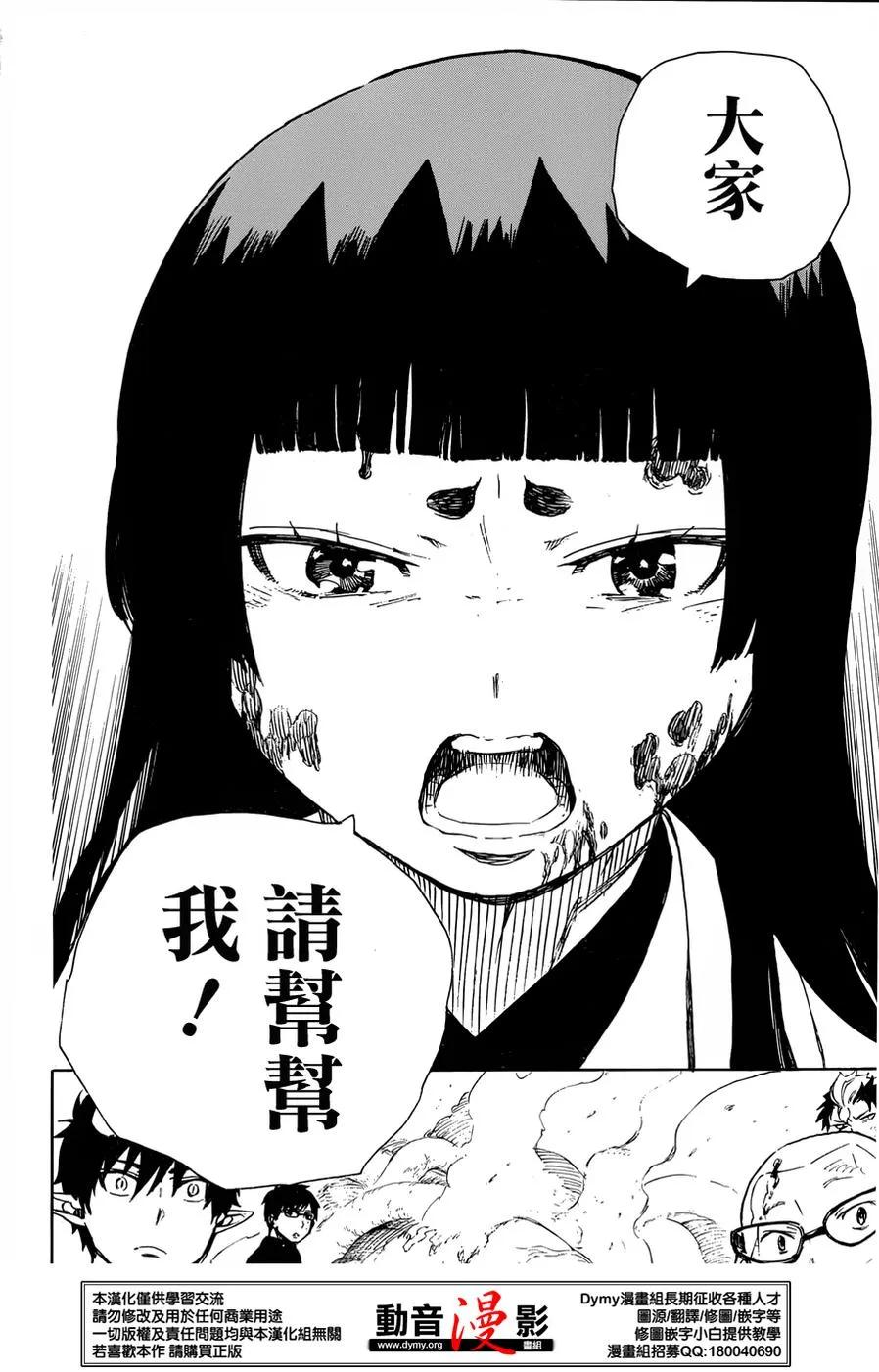 蓝色的除魔师62话 赐恶魔以净化