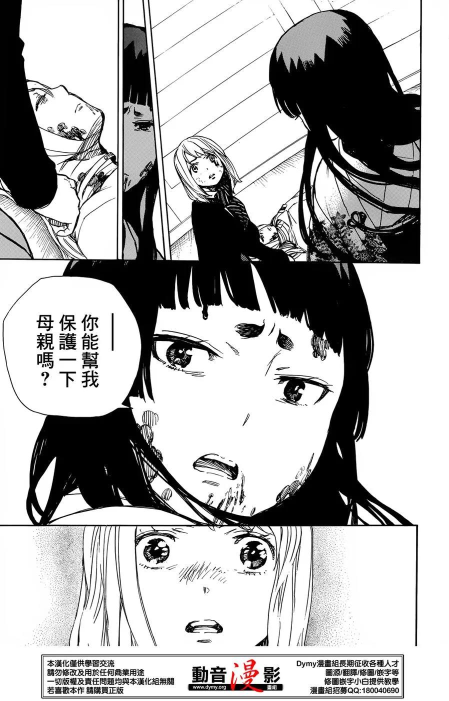 蓝色的除魔师62话 赐恶魔以净化