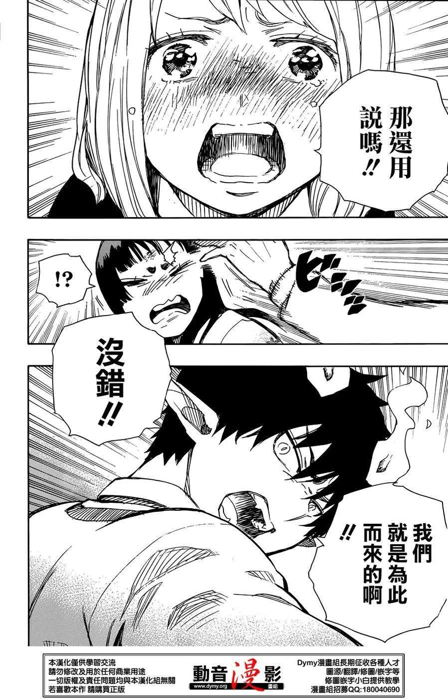 蓝色的除魔师62话 赐恶魔以净化