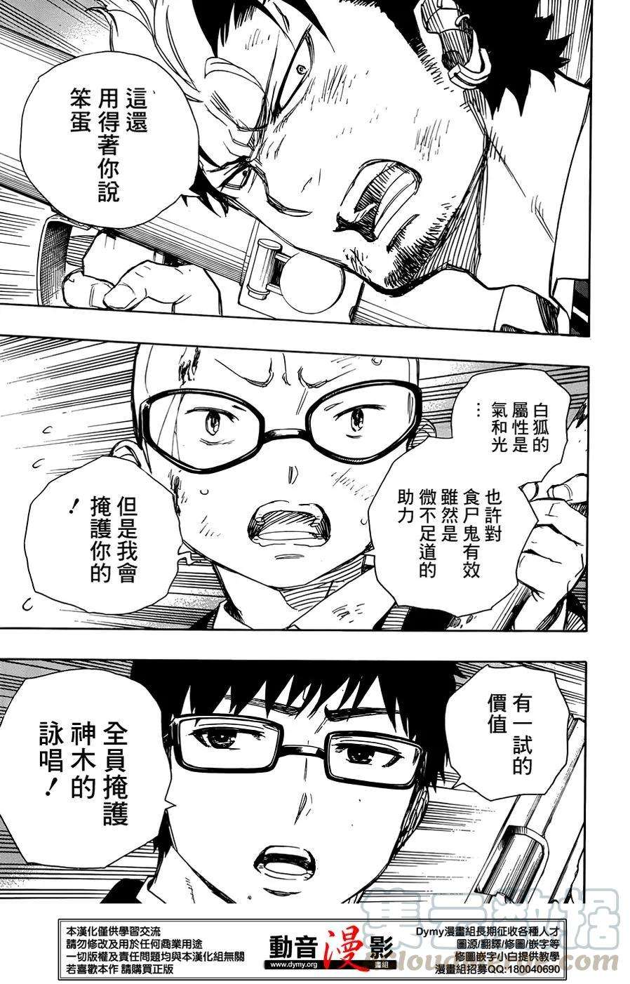 蓝色的除魔师62话 赐恶魔以净化