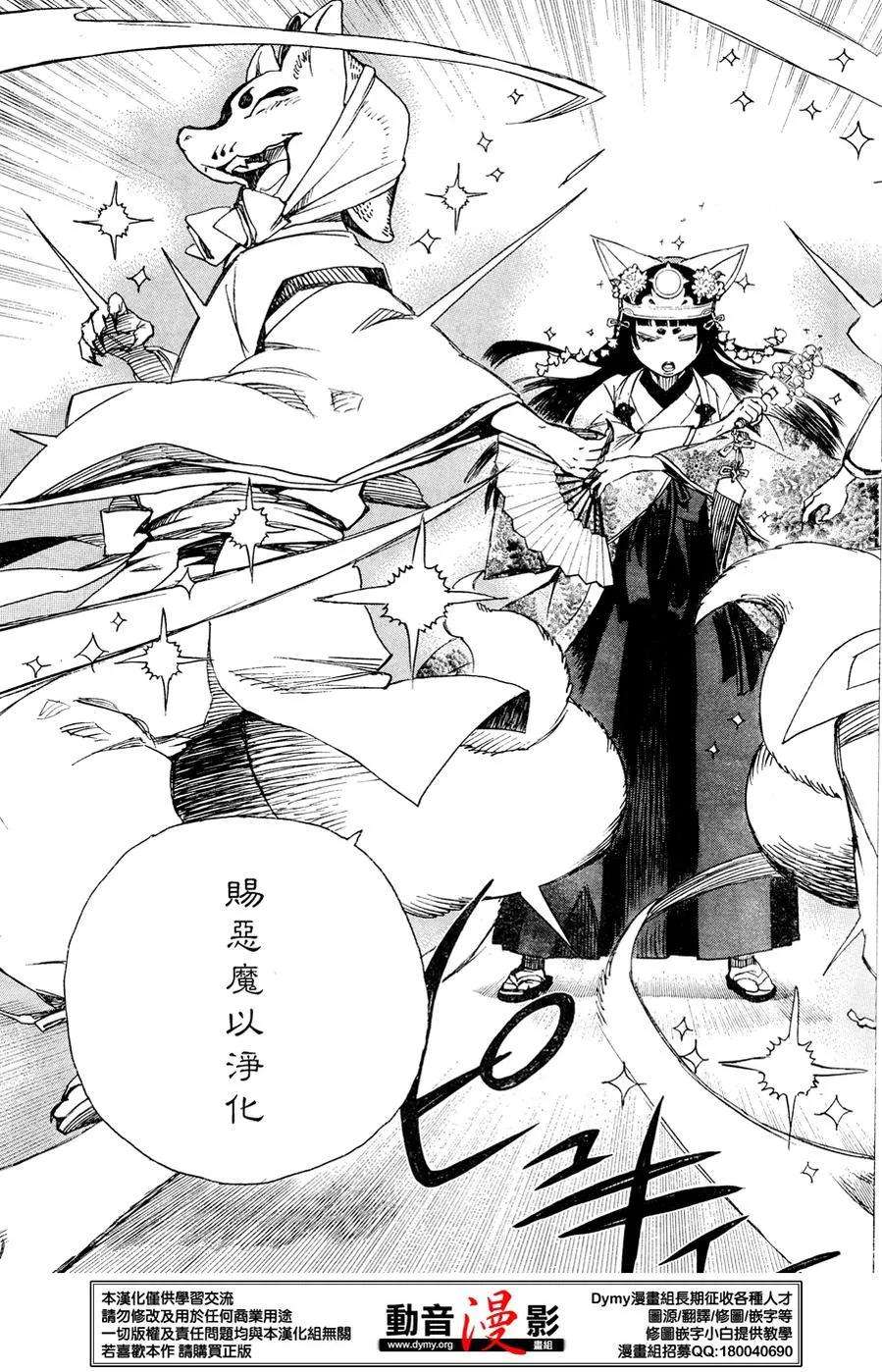 蓝色的除魔师62话 赐恶魔以净化