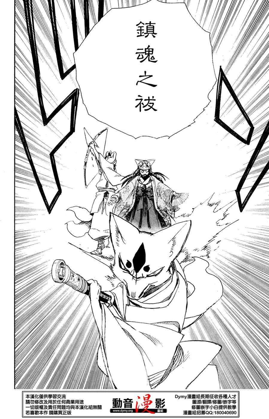 蓝色的除魔师62话 赐恶魔以净化