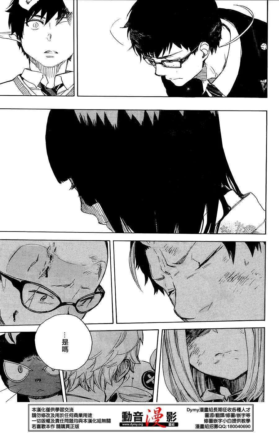 蓝色的除魔师62话 赐恶魔以净化