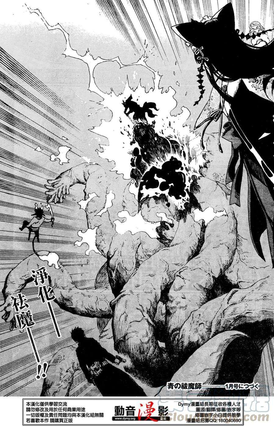 蓝色的除魔师62话 赐恶魔以净化