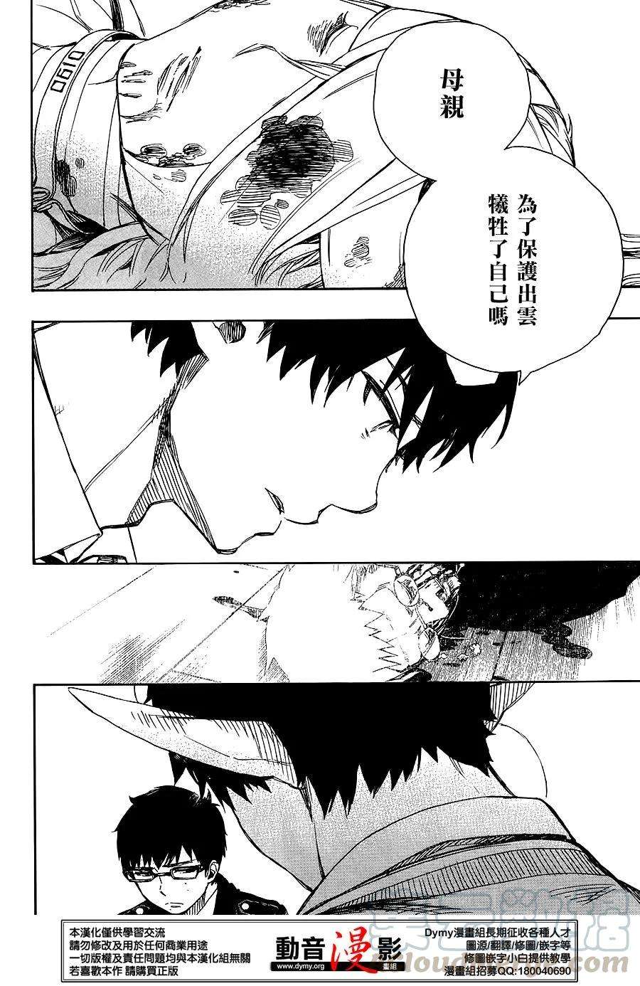 蓝色的除魔师62话 赐恶魔以净化