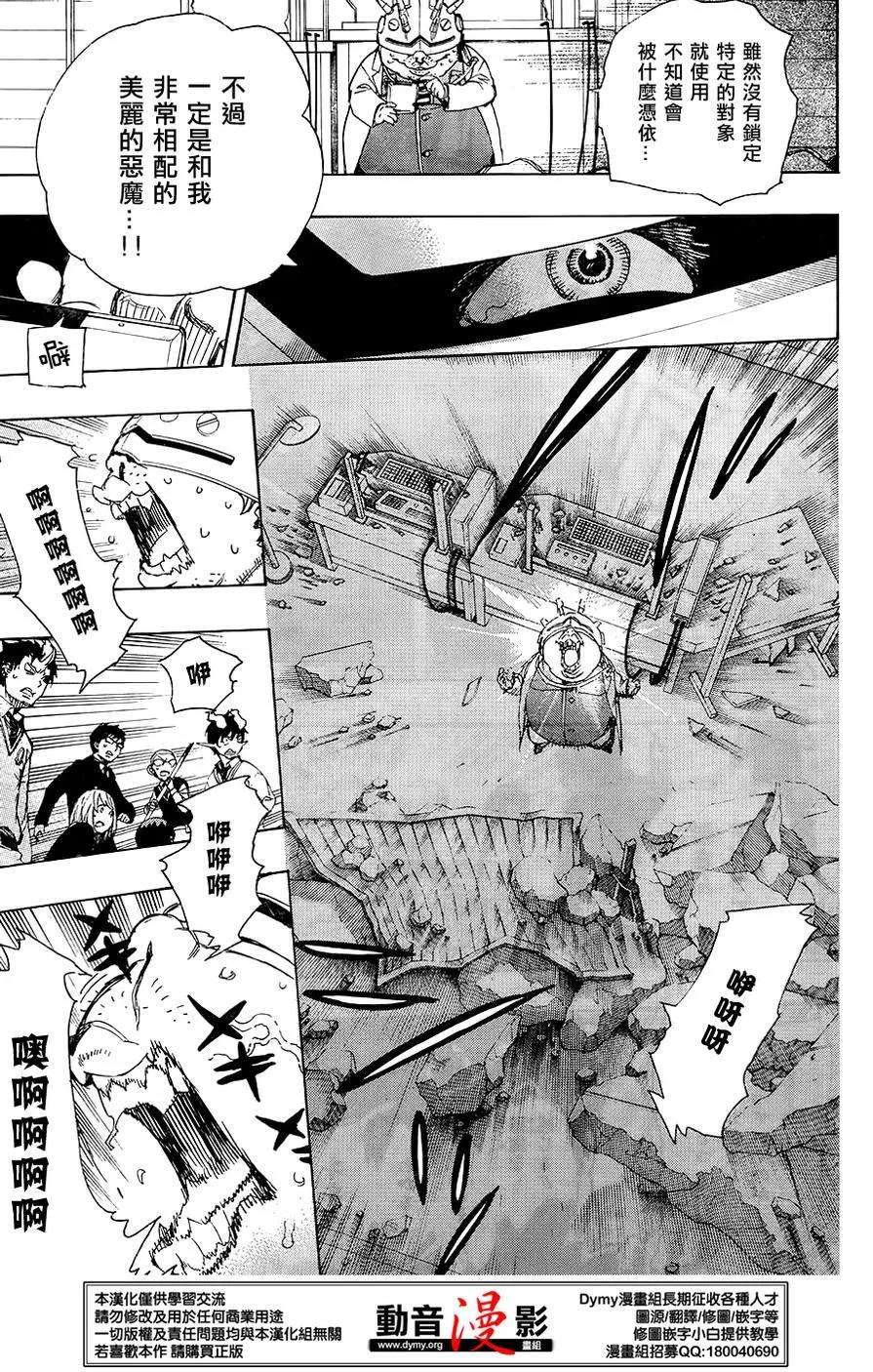 蓝色的除魔师62话 赐恶魔以净化