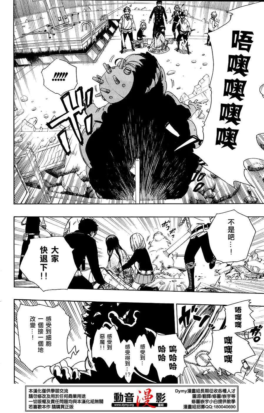 蓝色的除魔师62话 赐恶魔以净化