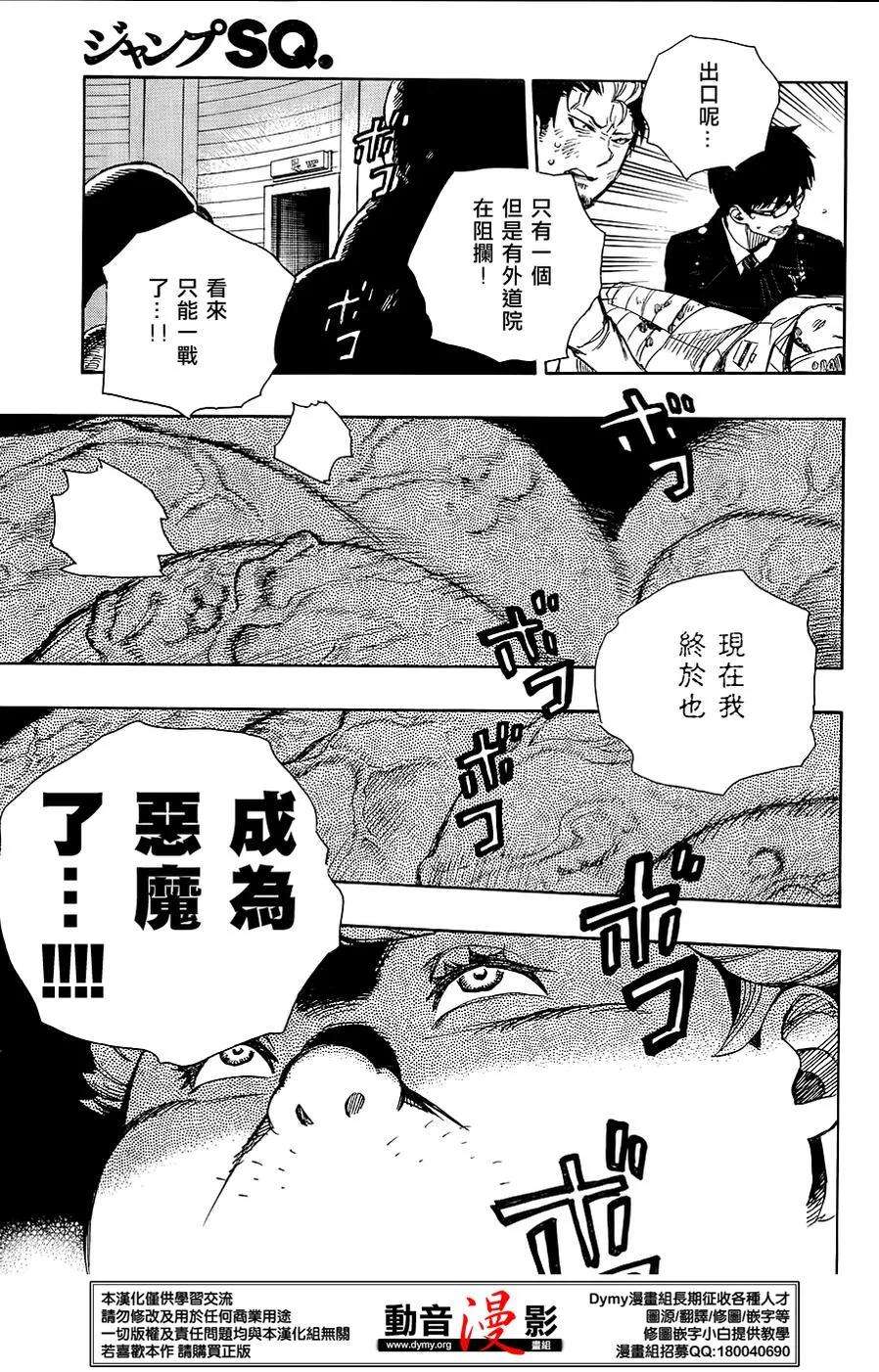 蓝色的除魔师62话 赐恶魔以净化