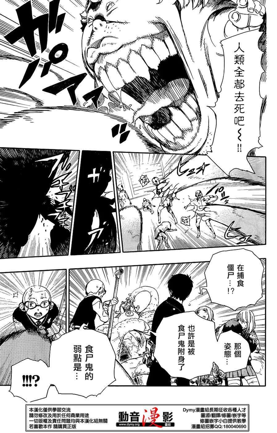 蓝色的除魔师62话 赐恶魔以净化