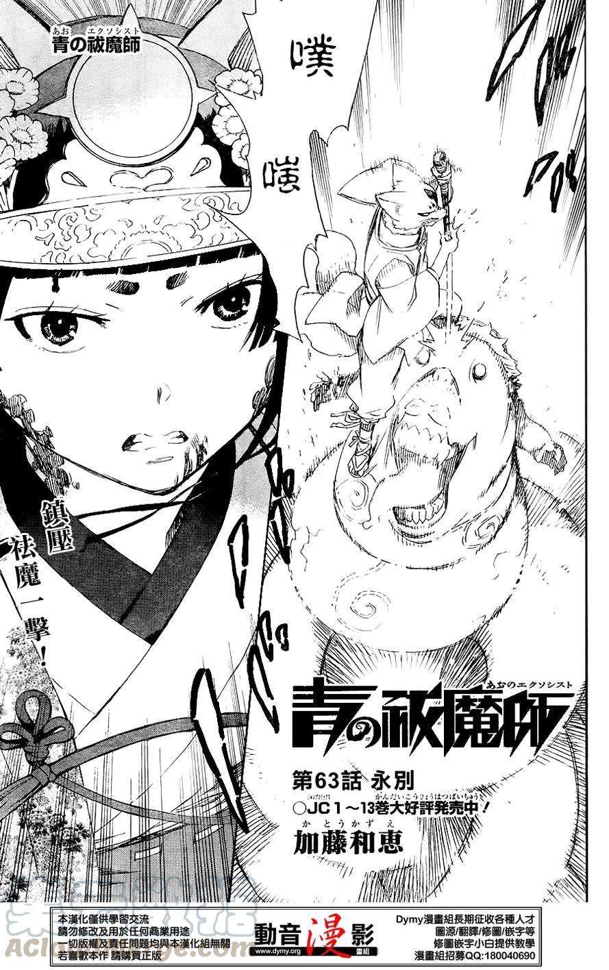 蓝色的除魔师63话 永别