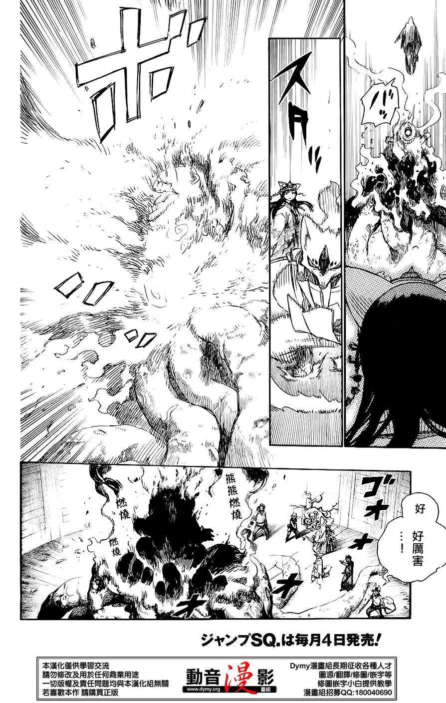 蓝色的除魔师63话 永别