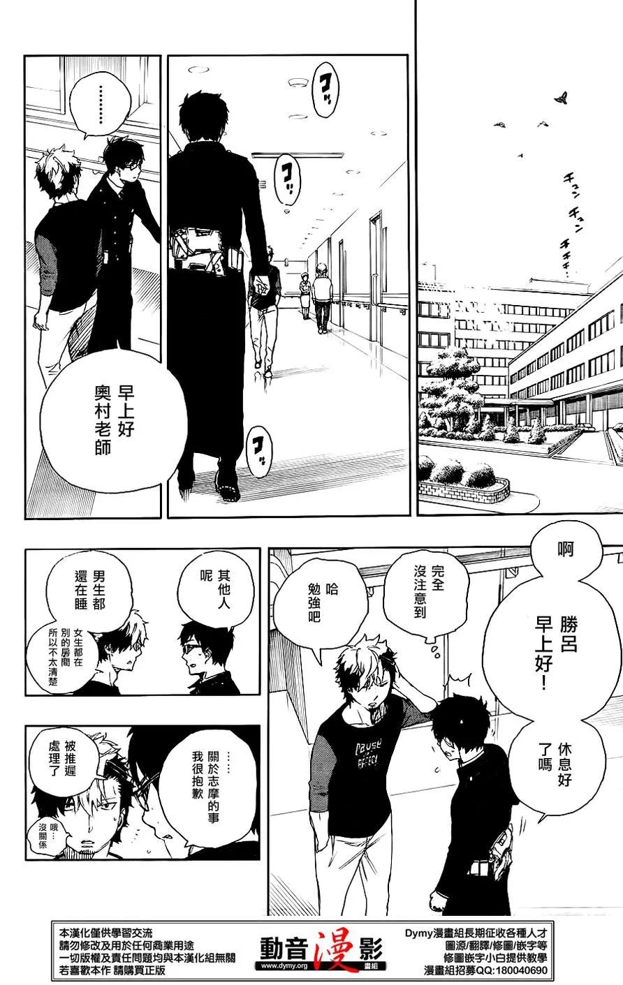 蓝色的除魔师63话 永别