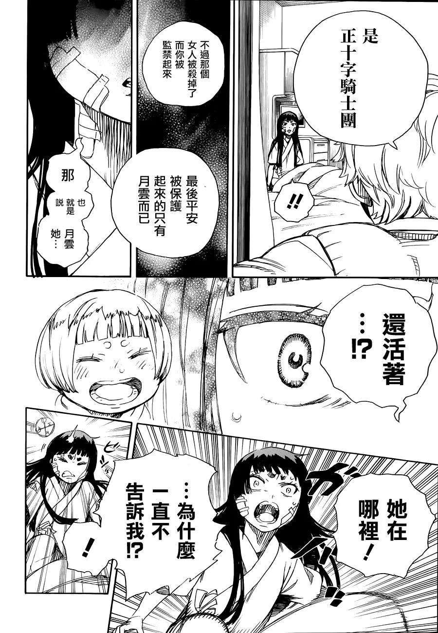 蓝色的除魔师63话 永别