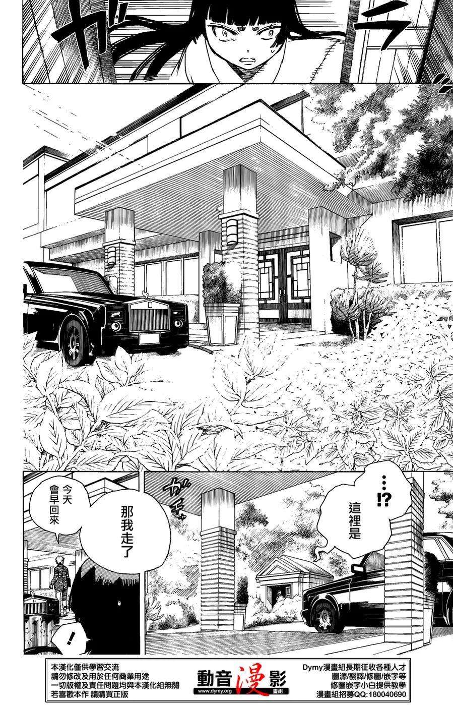 蓝色的除魔师63话 永别