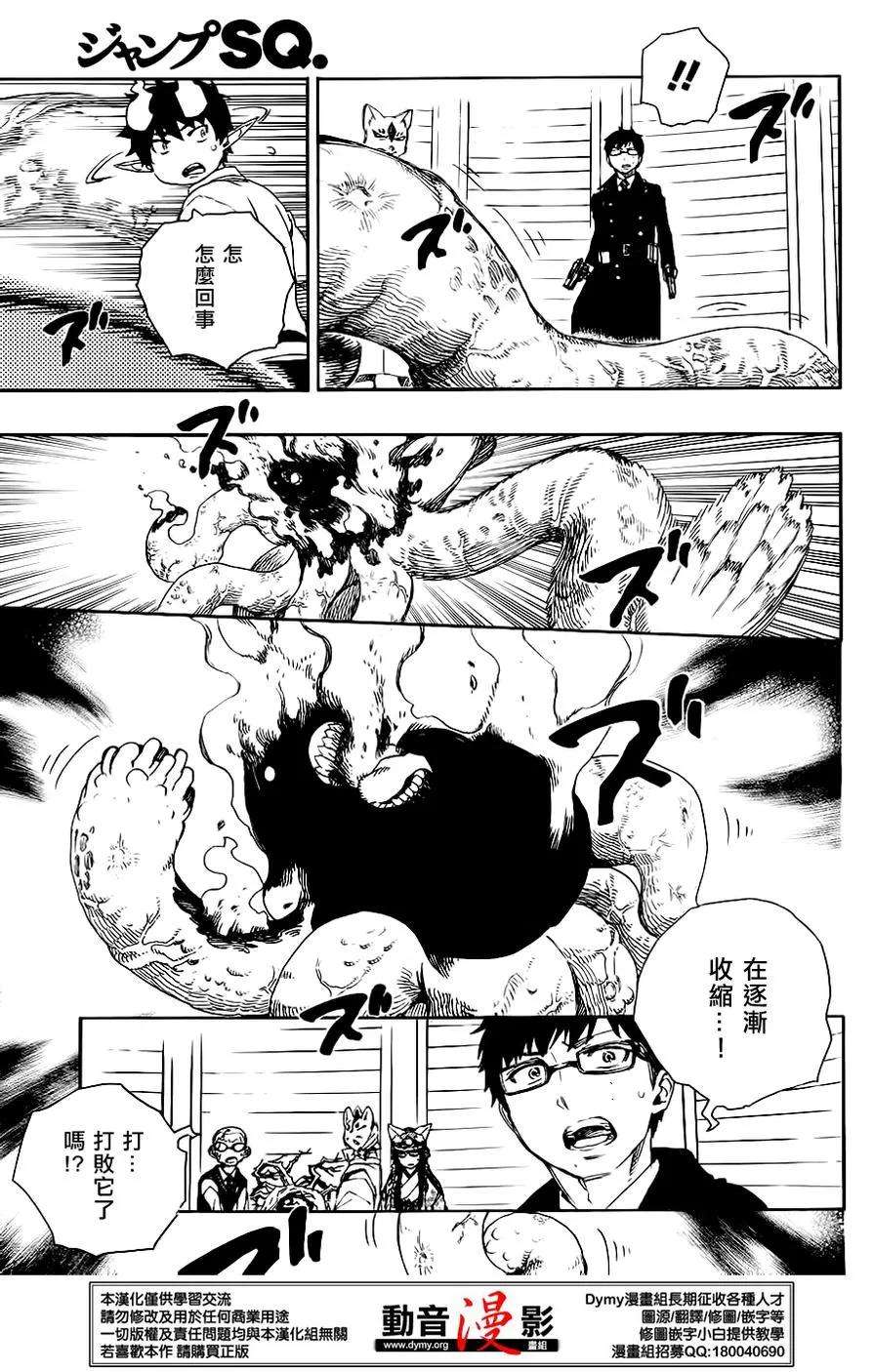 蓝色的除魔师63话 永别