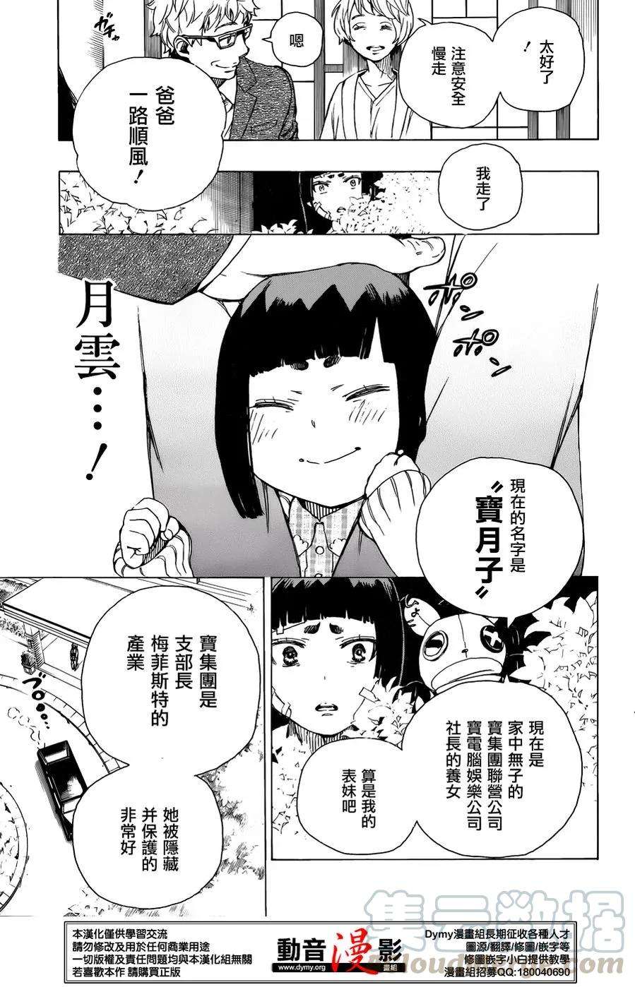 蓝色的除魔师63话 永别