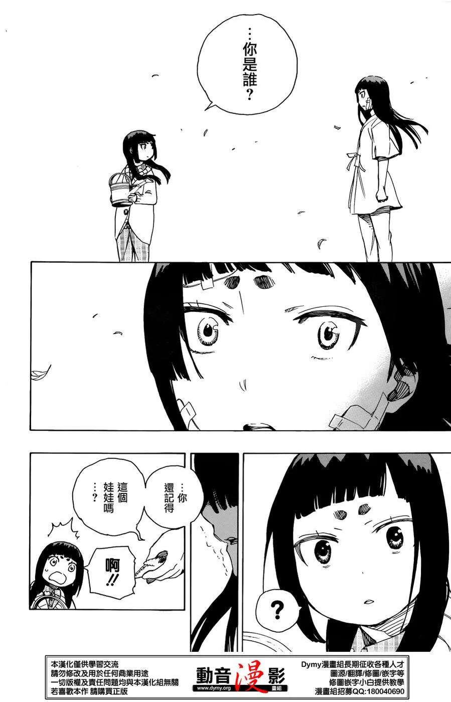 蓝色的除魔师63话 永别