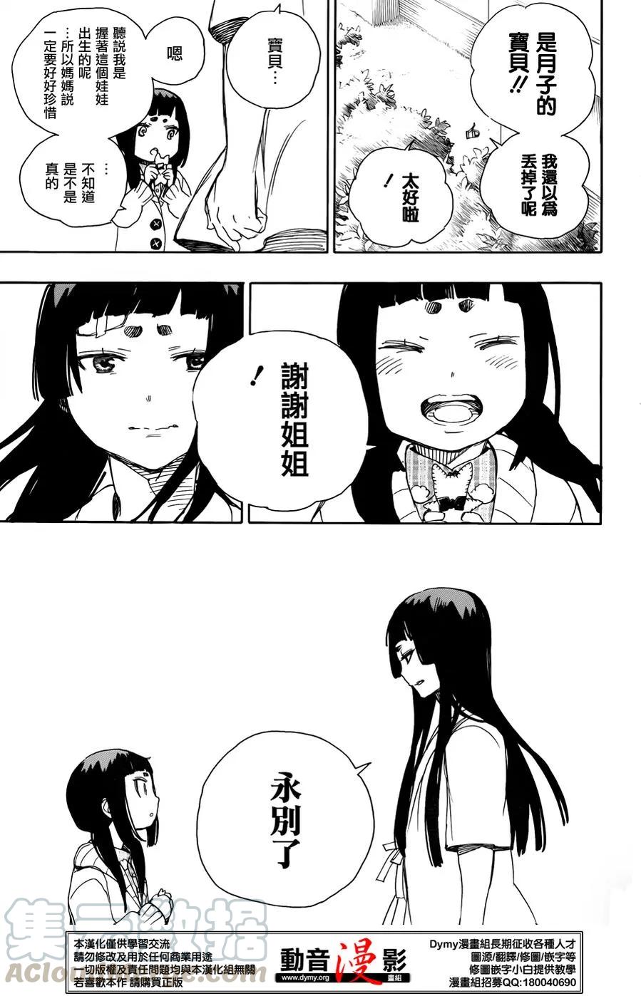 蓝色的除魔师63话 永别