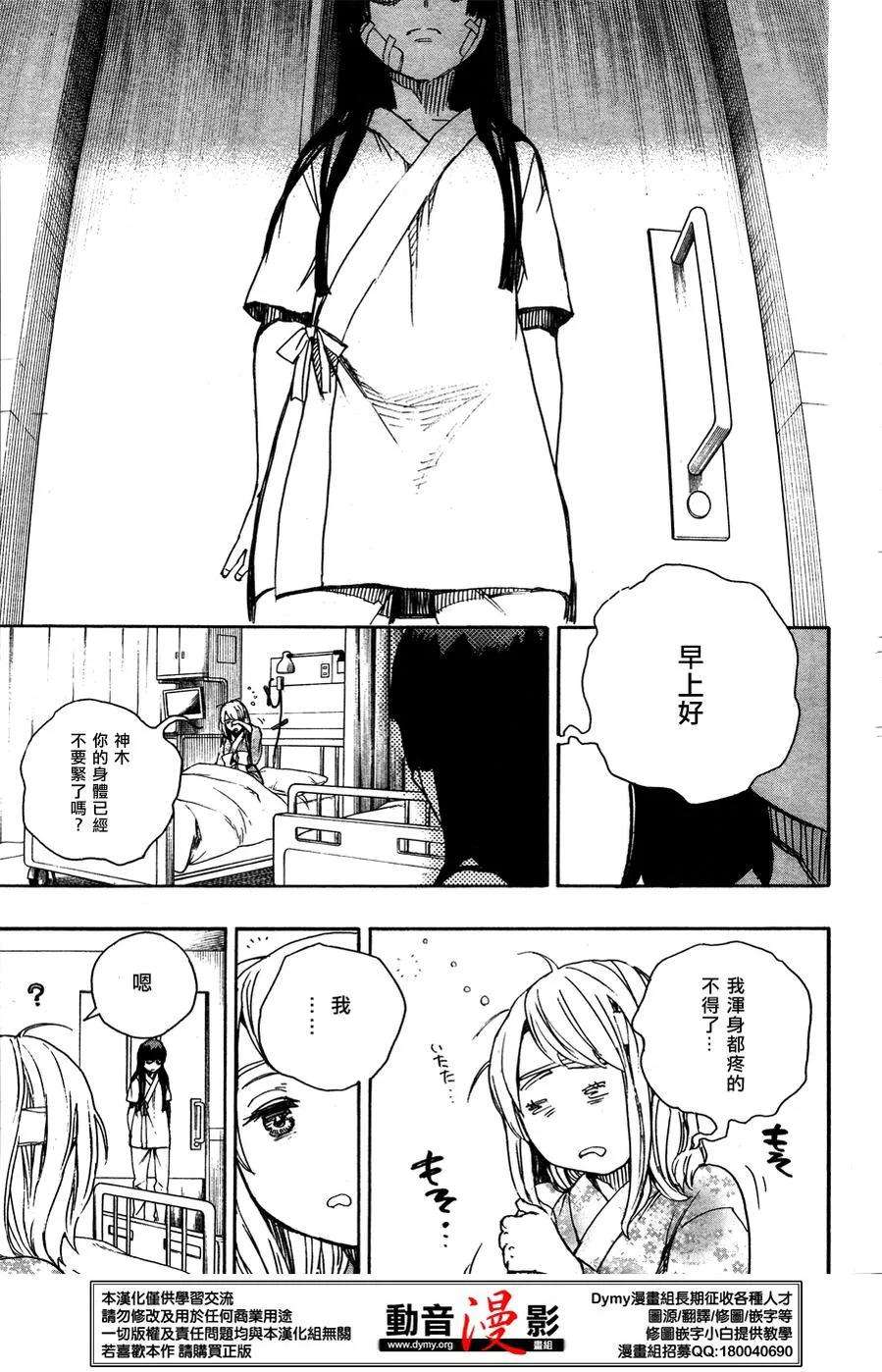 蓝色的除魔师63话 永别