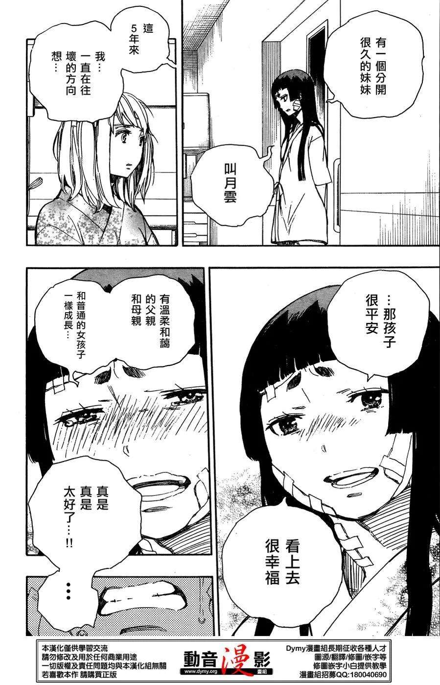 蓝色的除魔师63话 永别