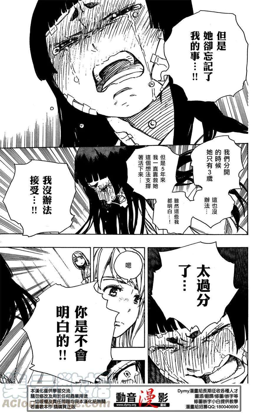 蓝色的除魔师63话 永别