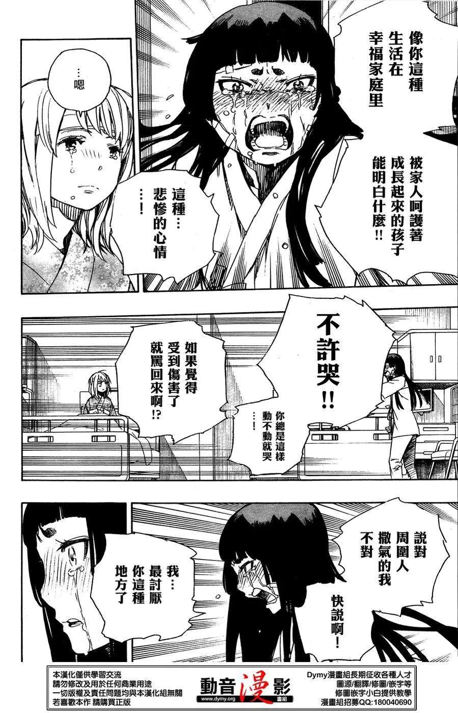 蓝色的除魔师63话 永别