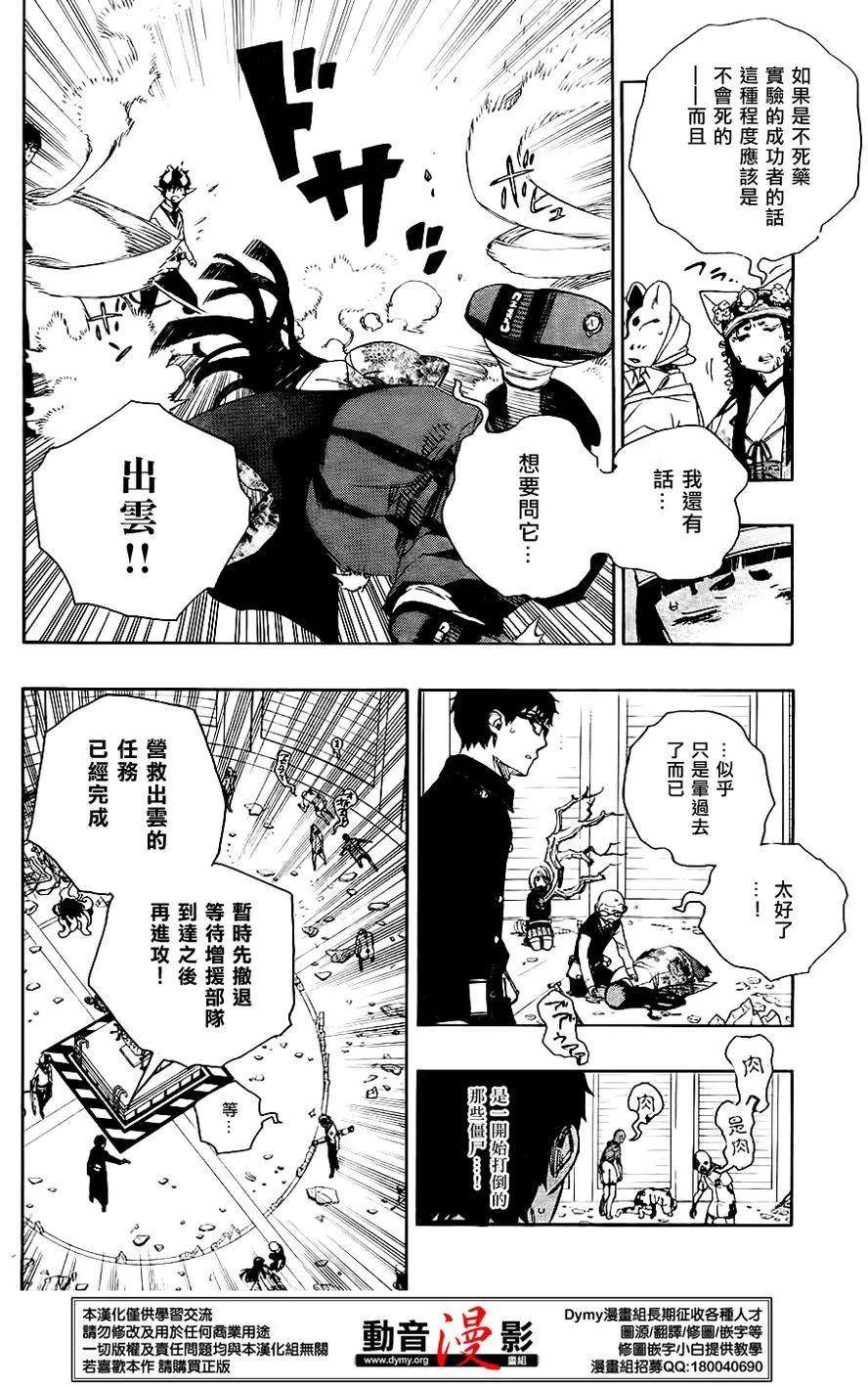 蓝色的除魔师63话 永别