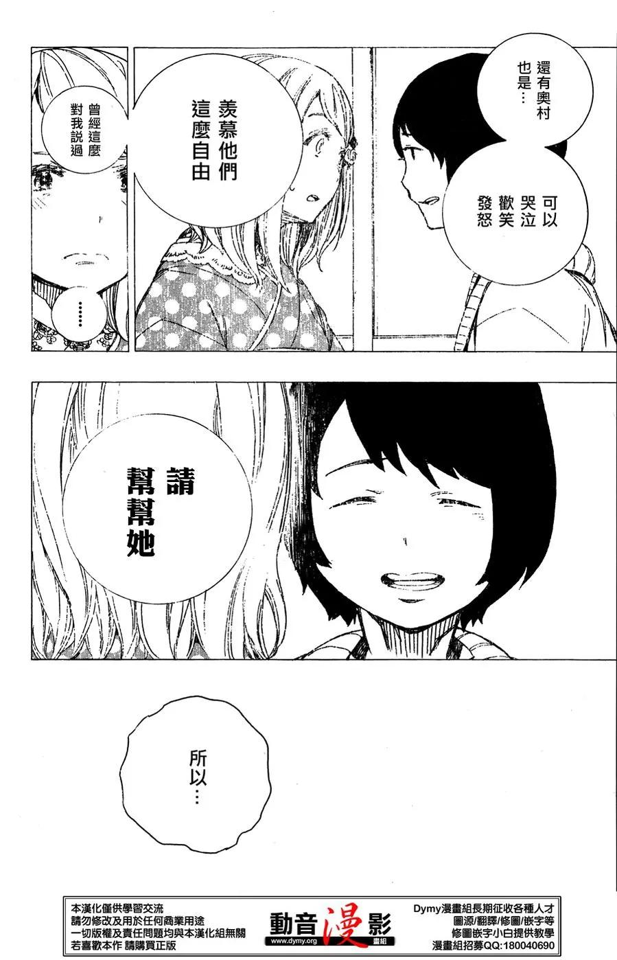 蓝色的除魔师63话 永别