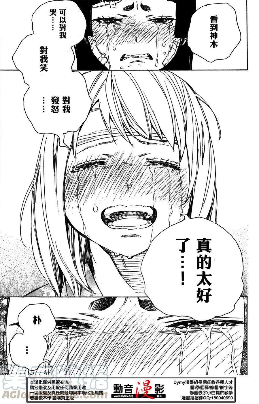 蓝色的除魔师63话 永别