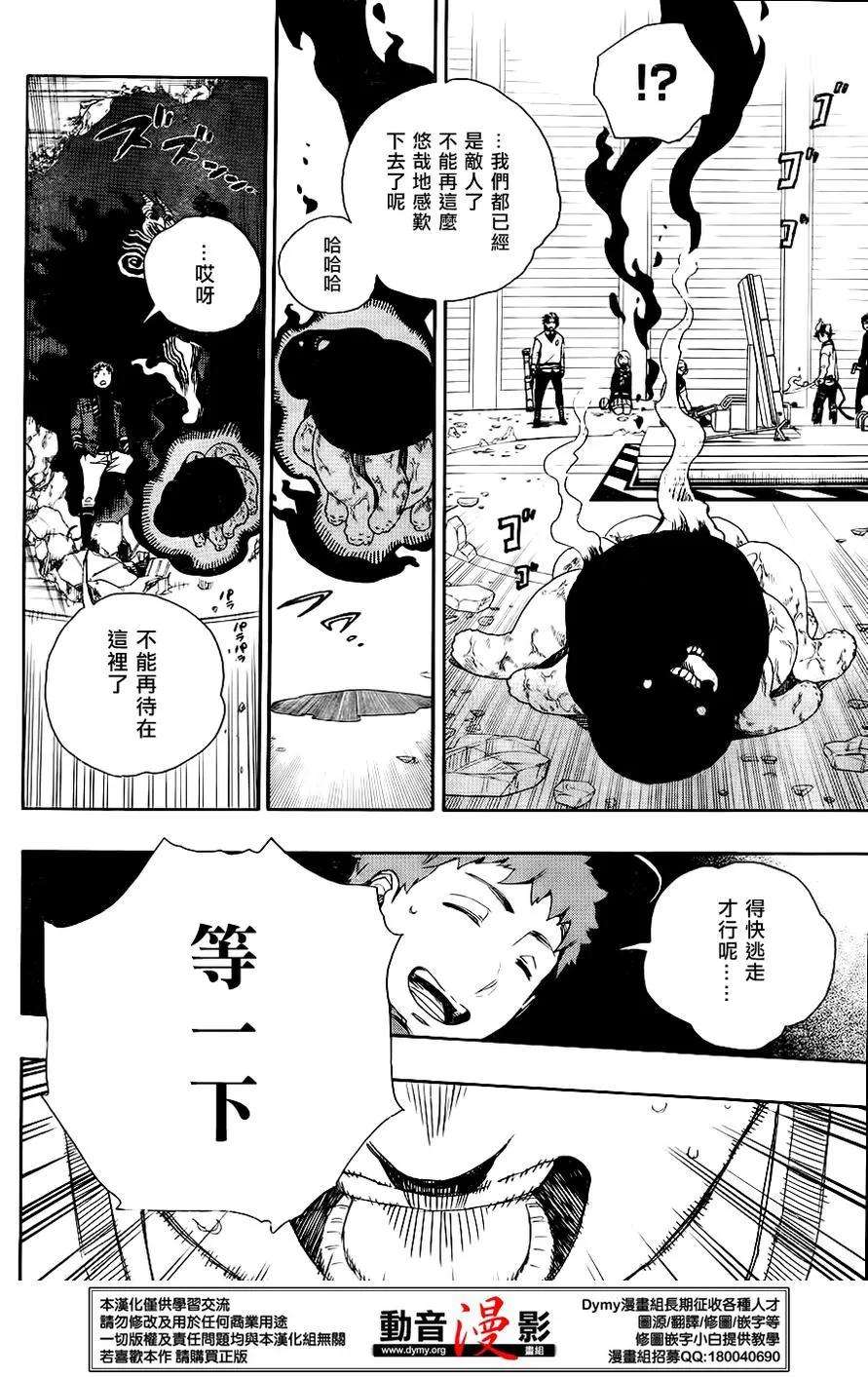 蓝色的除魔师63话 永别