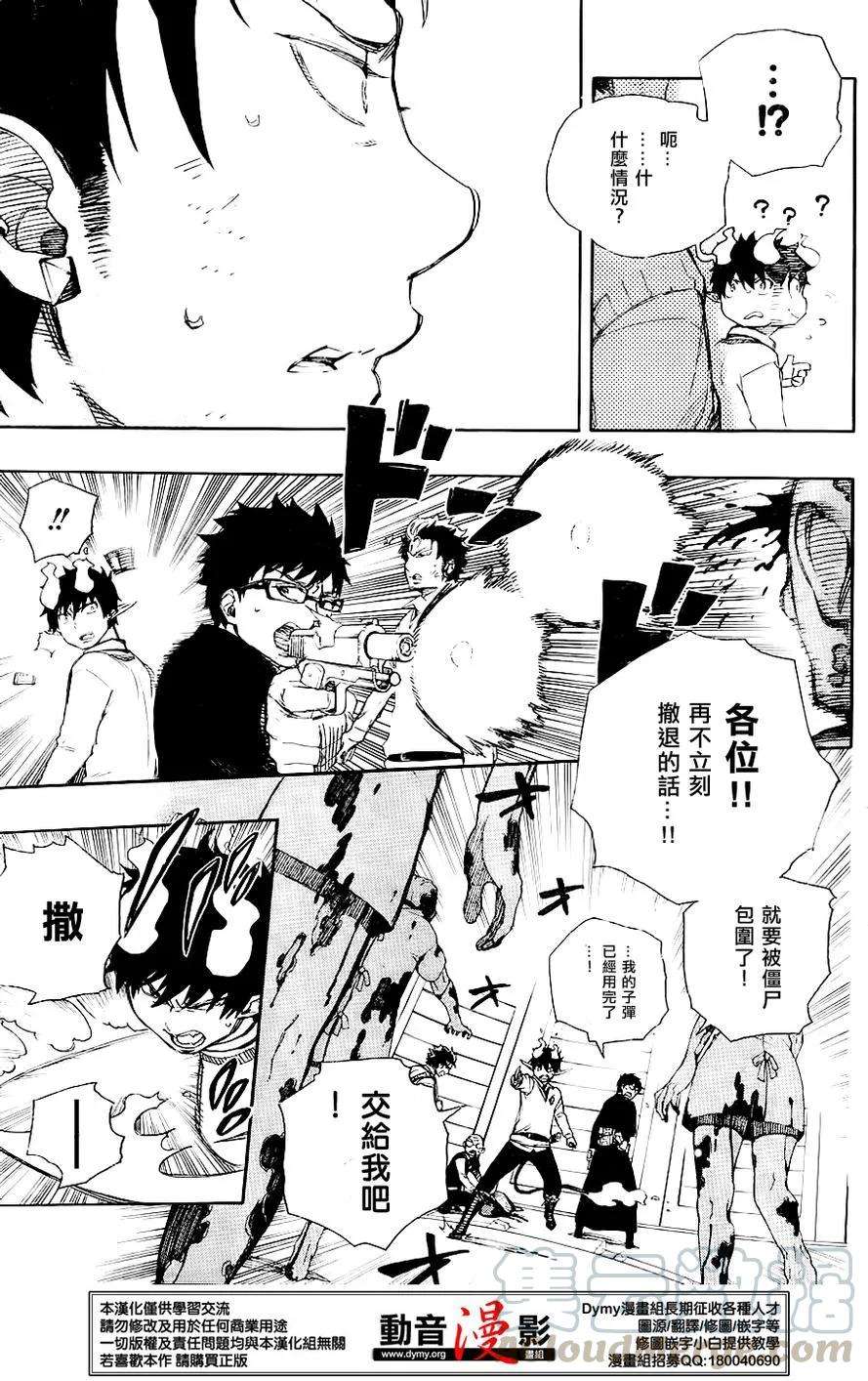 蓝色的除魔师63话 永别