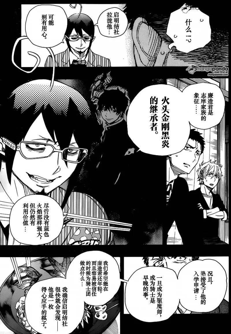 蓝色的除魔师65话 粉红色蜘蛛