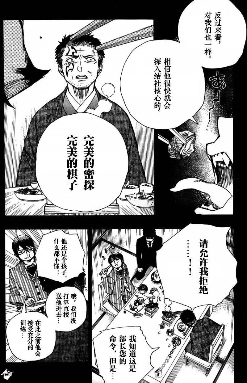 蓝色的除魔师65话 粉红色蜘蛛